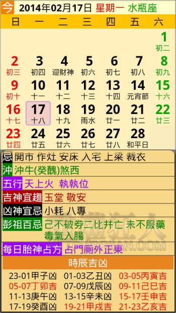 今日農民曆|中国日曆: 農歷，陰歷，通勝，月曆 ，年曆，黃道吉日，黃曆，農。